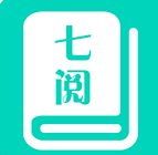 七阅小说app下载最新安卓版