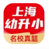 上海幼升小全课程app下载