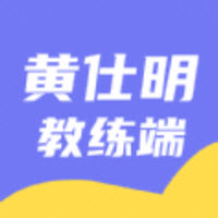 黄仕明教练版app